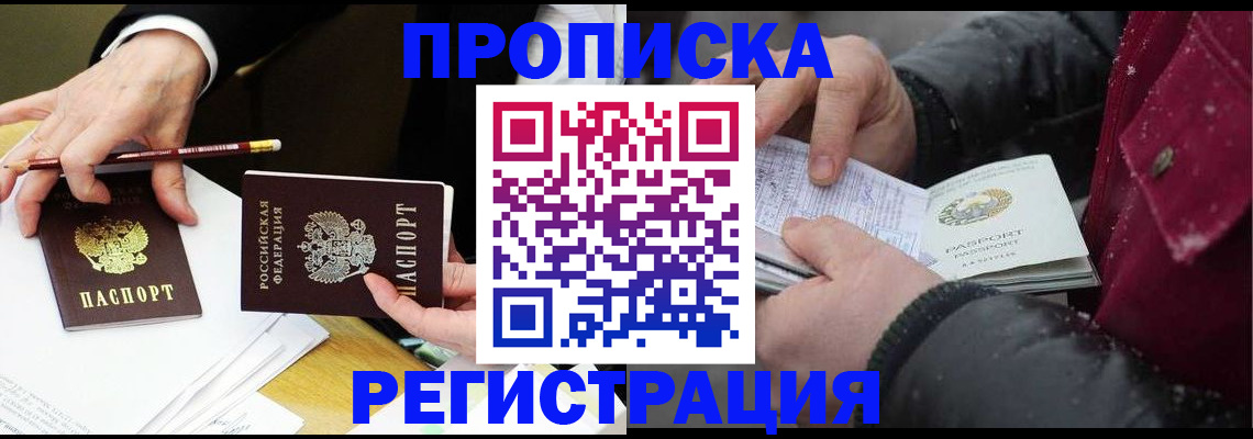 временная регистрация в квартире в Александровске-Сахалинском